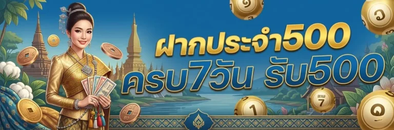 วิธีเล่นหวยลาวพัฒนา